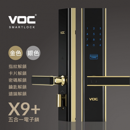 VOC X9+ 指紋｜卡片｜密碼｜鑰匙｜遠端 五合一電子鎖