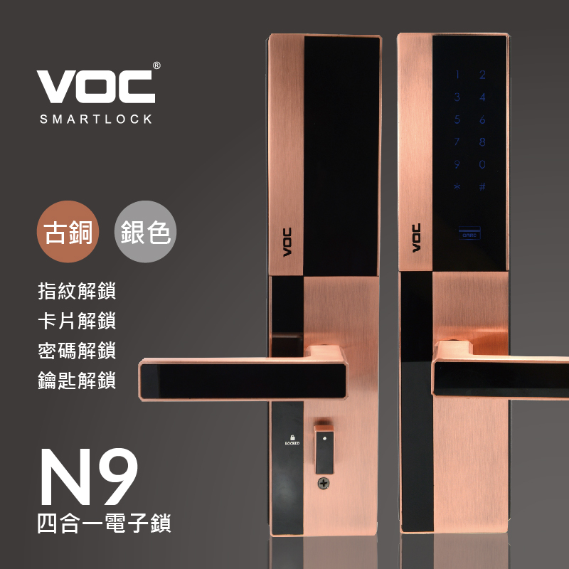 VOC N9 指紋｜卡片｜密碼｜鑰匙 四合一電子鎖